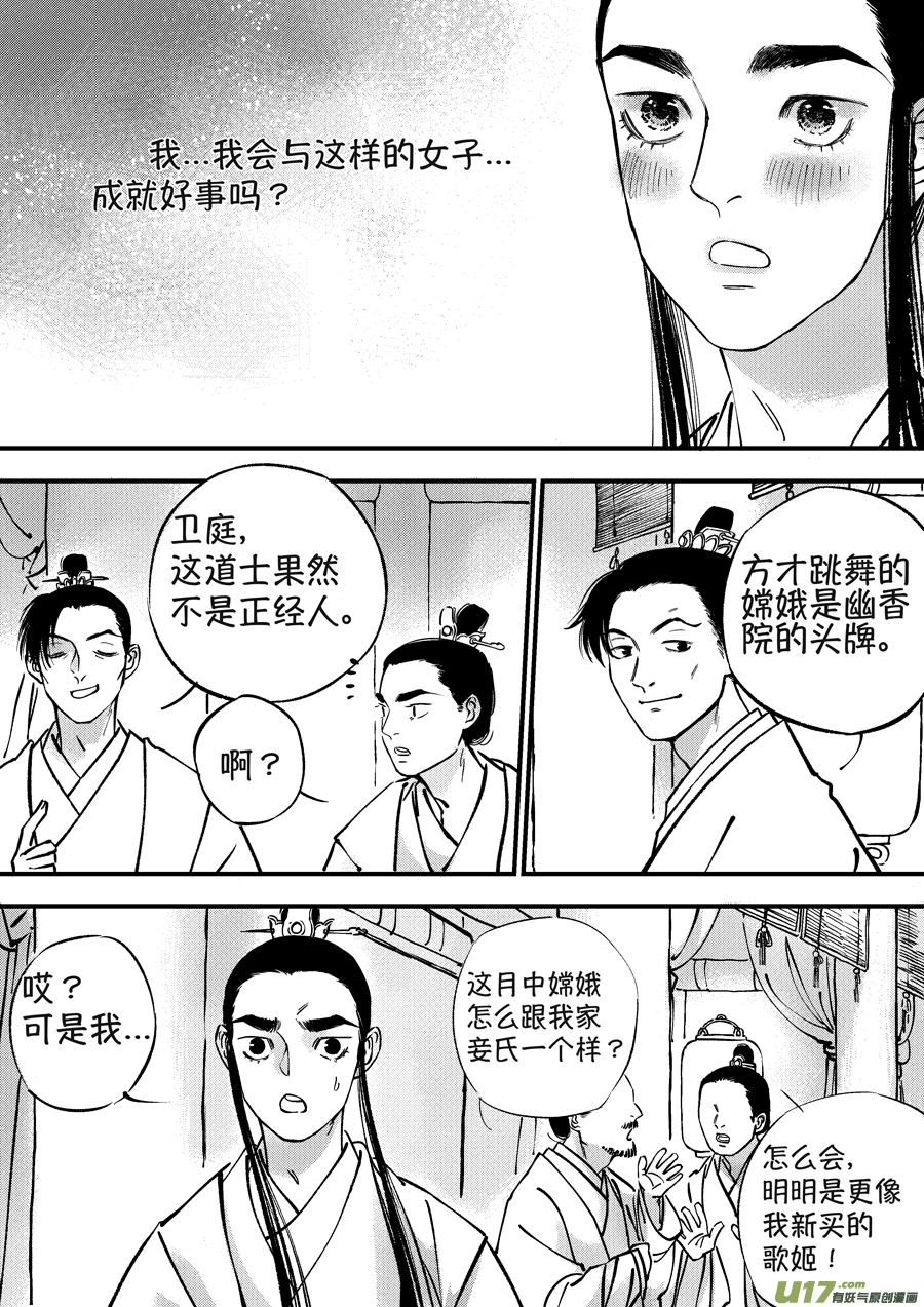 尚善韩漫全集-月中仙4无删减无遮挡章节图片 
