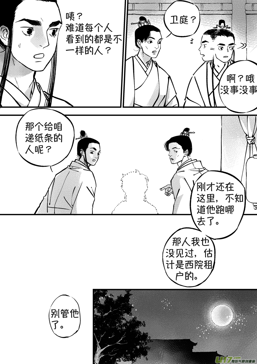 尚善韩漫全集-月中仙4无删减无遮挡章节图片 