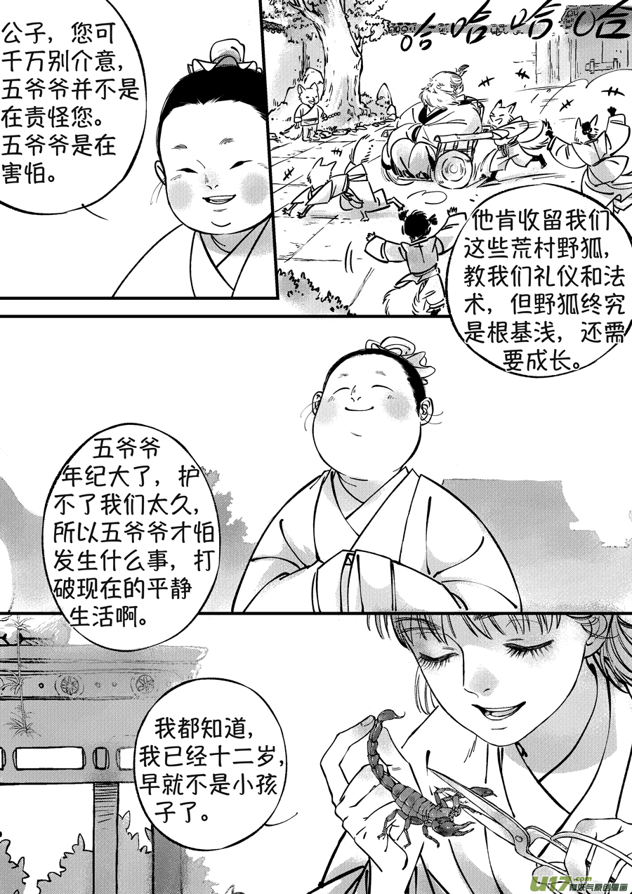 尚善韩漫全集-月中仙5无删减无遮挡章节图片 