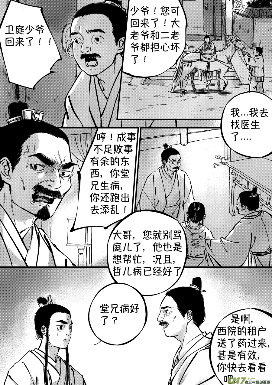 尚善韩漫全集-月中仙6无删减无遮挡章节图片 