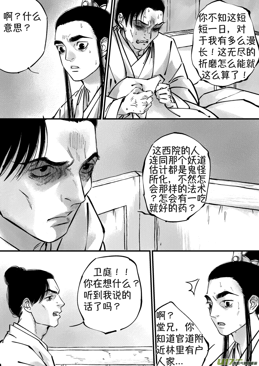 尚善韩漫全集-月中仙6无删减无遮挡章节图片 