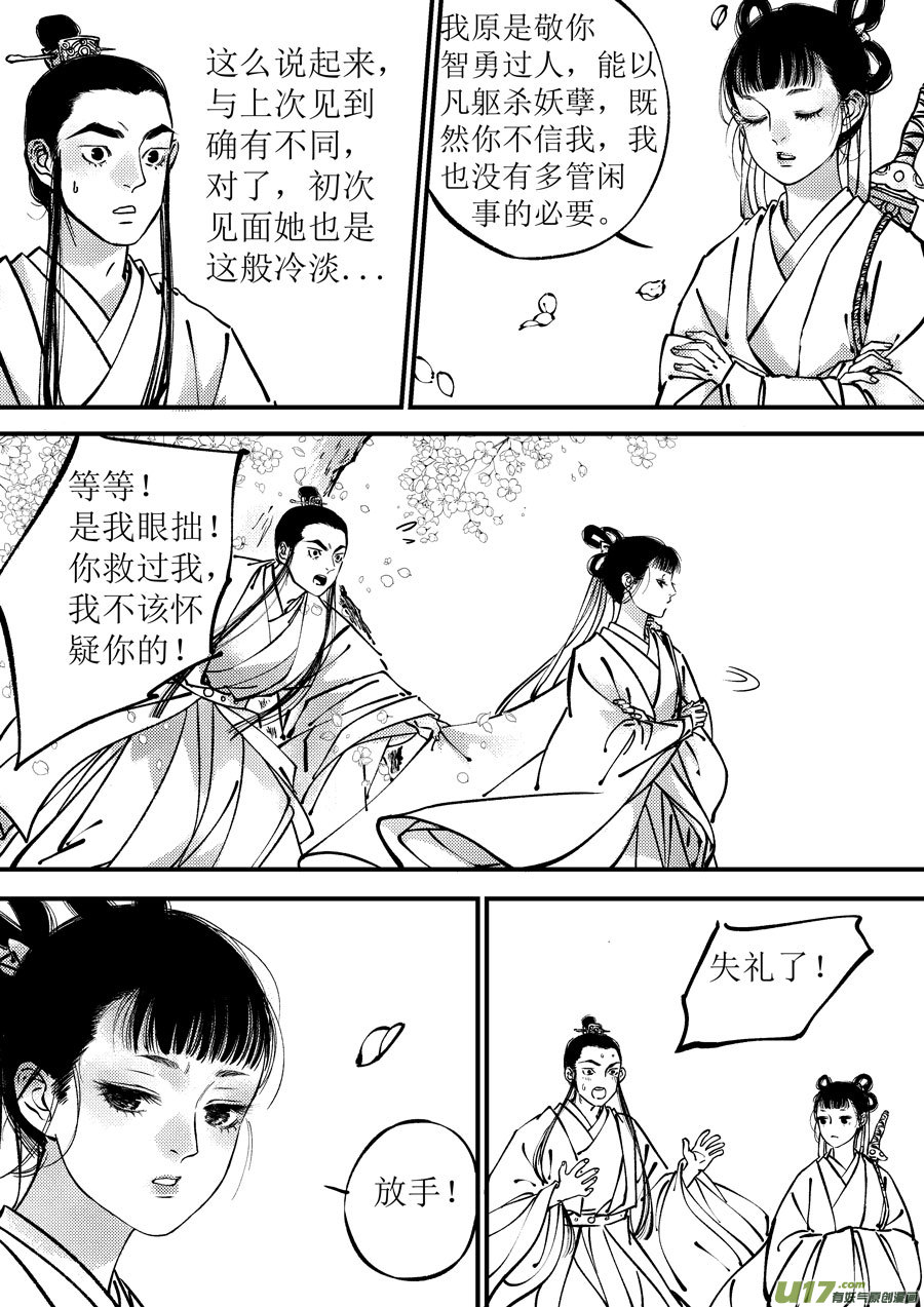 尚善韩漫全集-月中仙9无删减无遮挡章节图片 