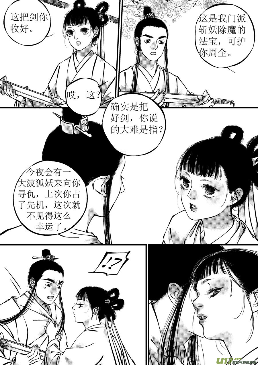 尚善韩漫全集-月中仙9无删减无遮挡章节图片 