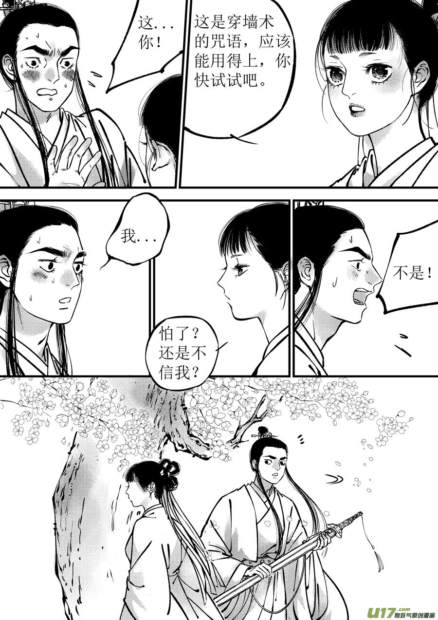 尚善韩漫全集-月中仙9无删减无遮挡章节图片 