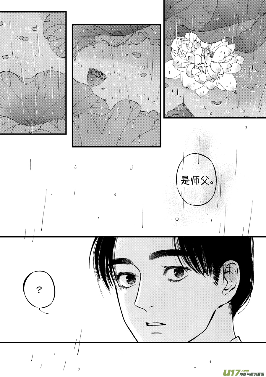 尚善韩漫全集-月中仙11无删减无遮挡章节图片 
