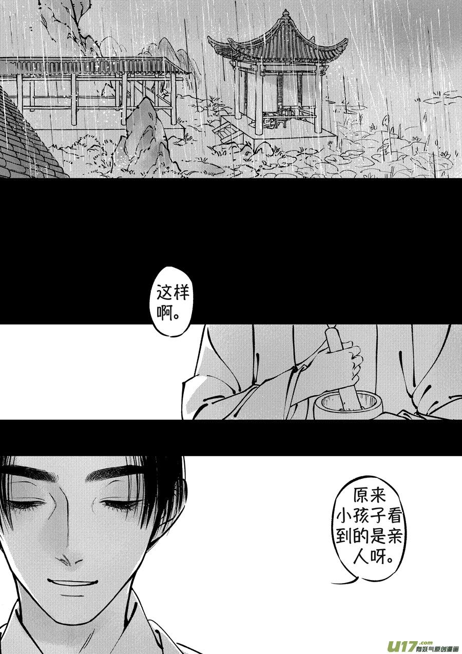 尚善韩漫全集-月中仙11无删减无遮挡章节图片 