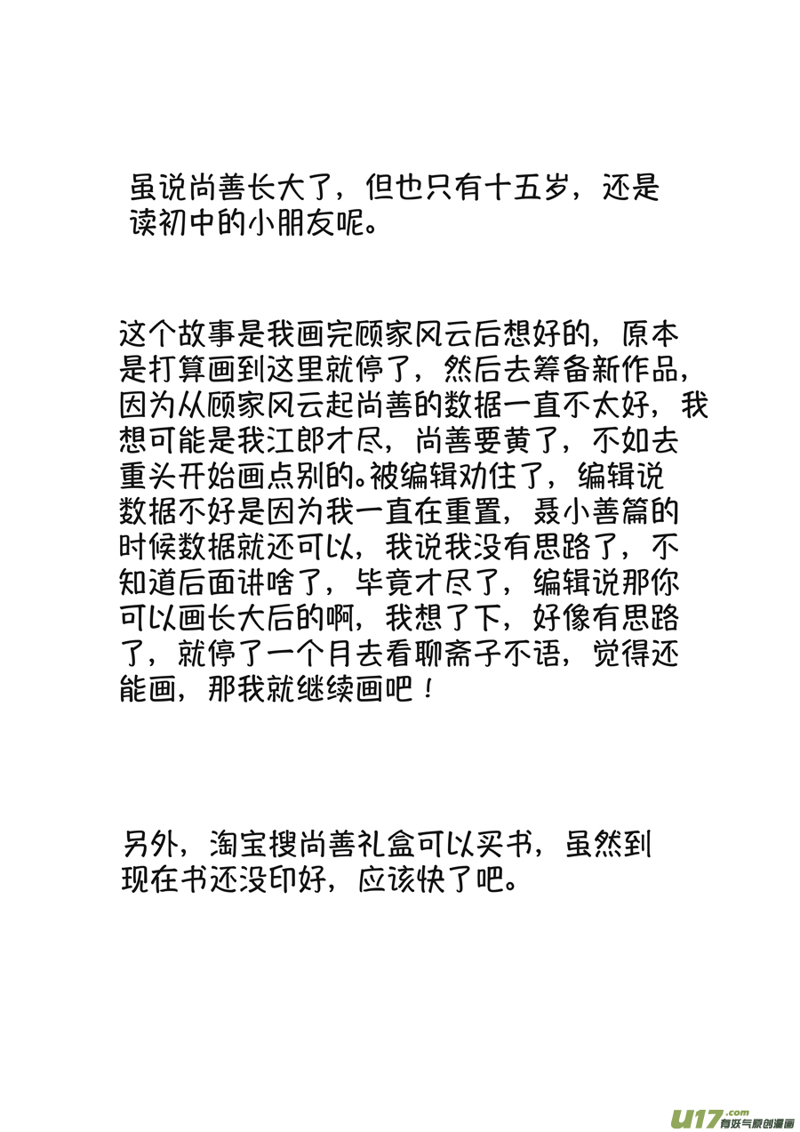 尚善韩漫全集-月中仙11无删减无遮挡章节图片 