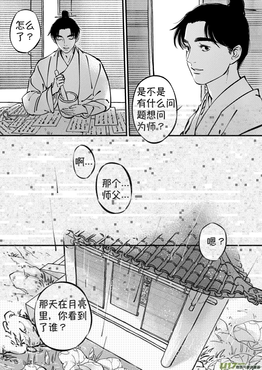 尚善韩漫全集-月中仙11无删减无遮挡章节图片 