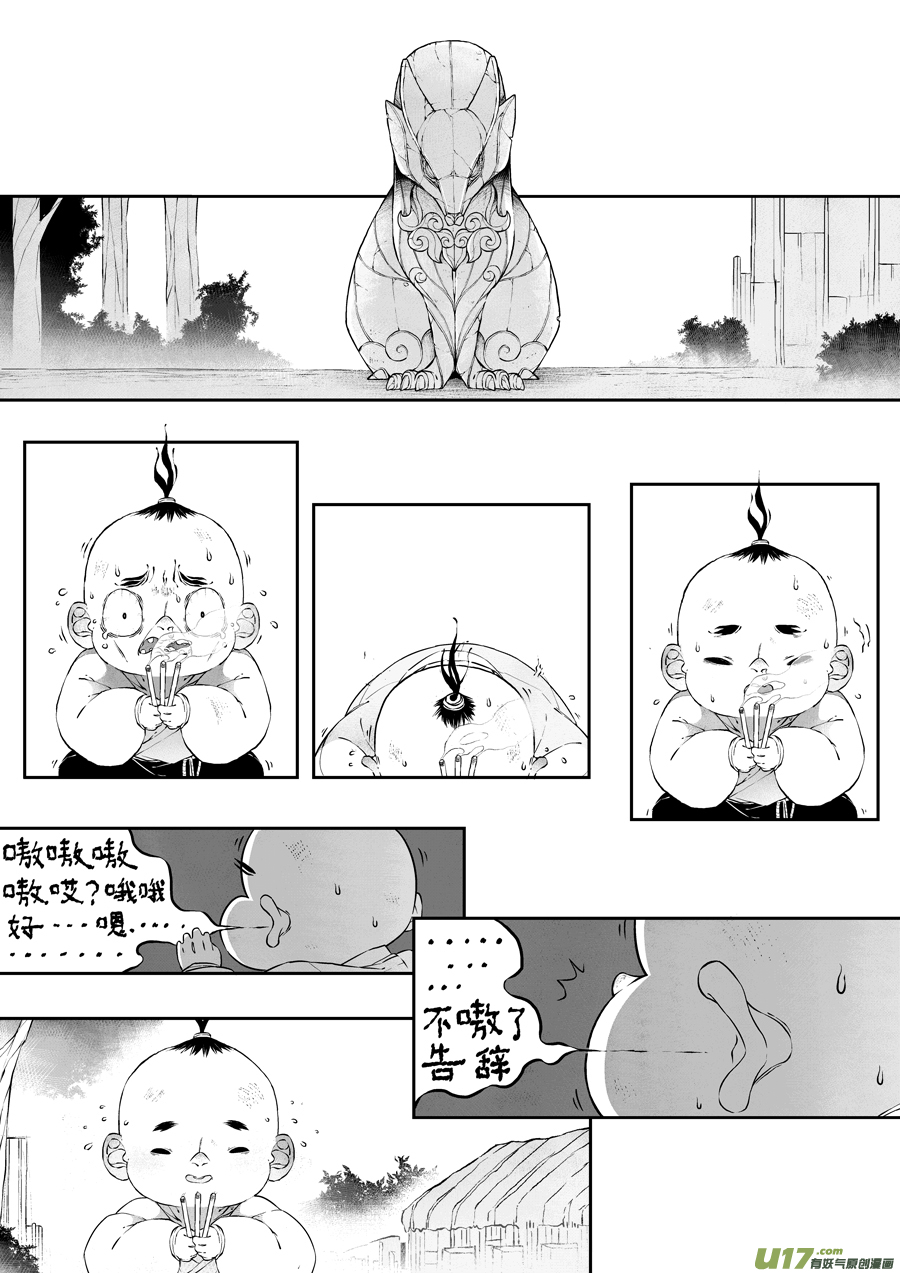 尚善韩漫全集-志怪短篇·猎人与狐狸无删减无遮挡章节图片 