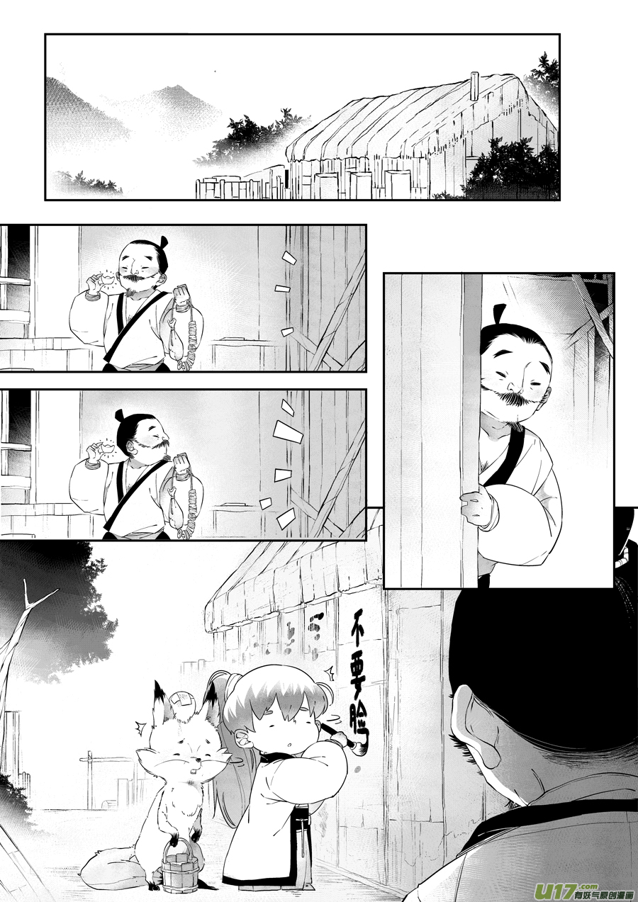 尚善韩漫全集-志怪短篇·猎人与狐狸无删减无遮挡章节图片 