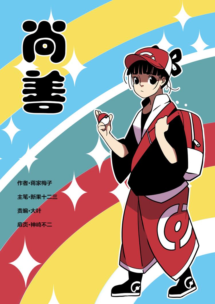 尚善韩漫全集-重置，绑架10无删减无遮挡章节图片 