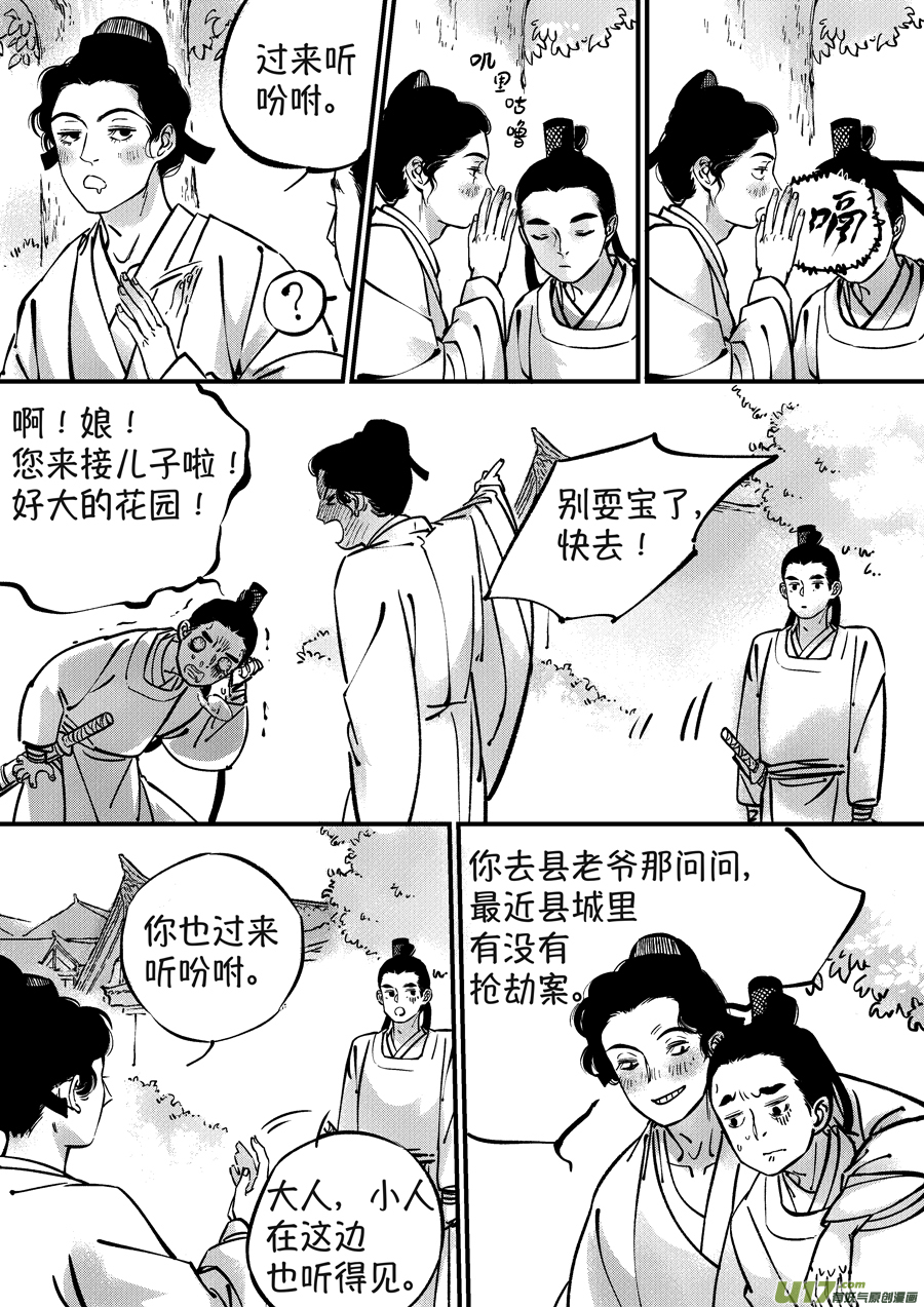 尚善韩漫全集-浪荡官1无删减无遮挡章节图片 