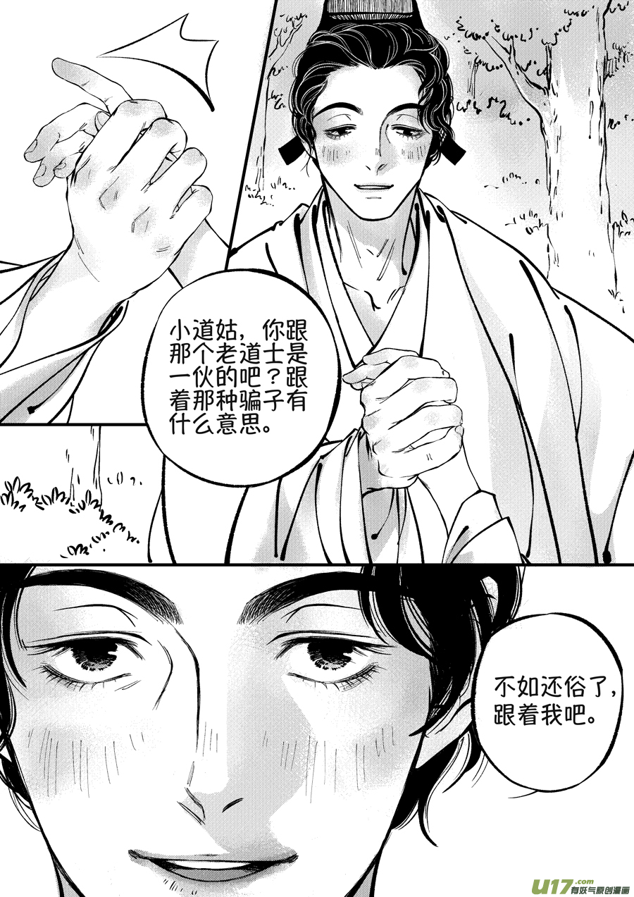 尚善韩漫全集-浪荡官1无删减无遮挡章节图片 