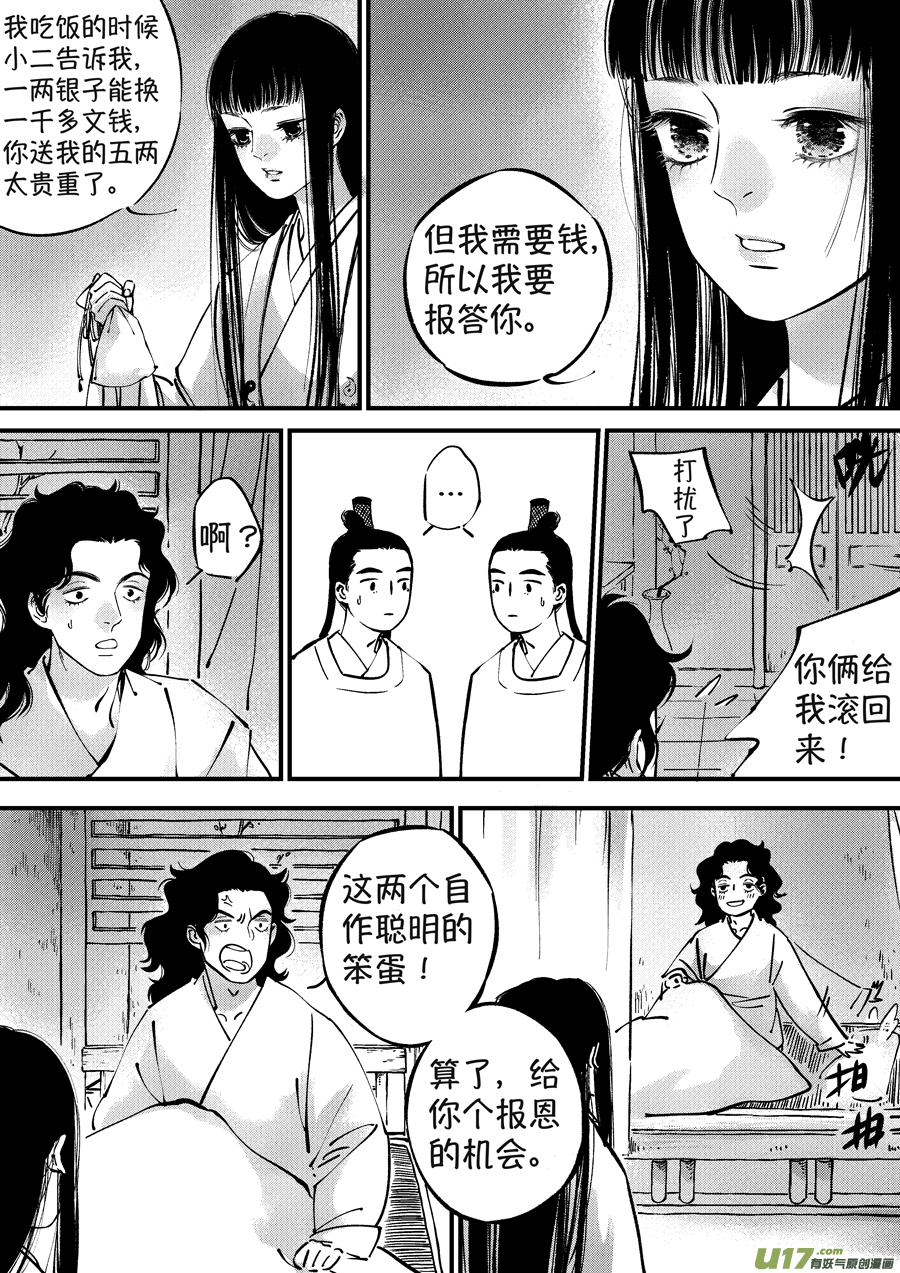 尚善韩漫全集-浪荡官3无删减无遮挡章节图片 