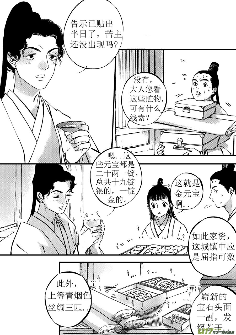 尚善韩漫全集-浪荡官5无删减无遮挡章节图片 