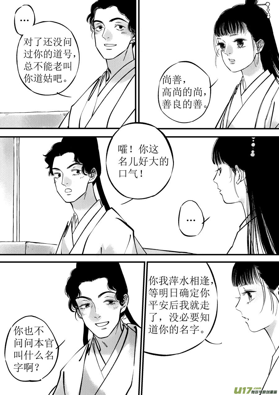 尚善韩漫全集-浪荡官5无删减无遮挡章节图片 