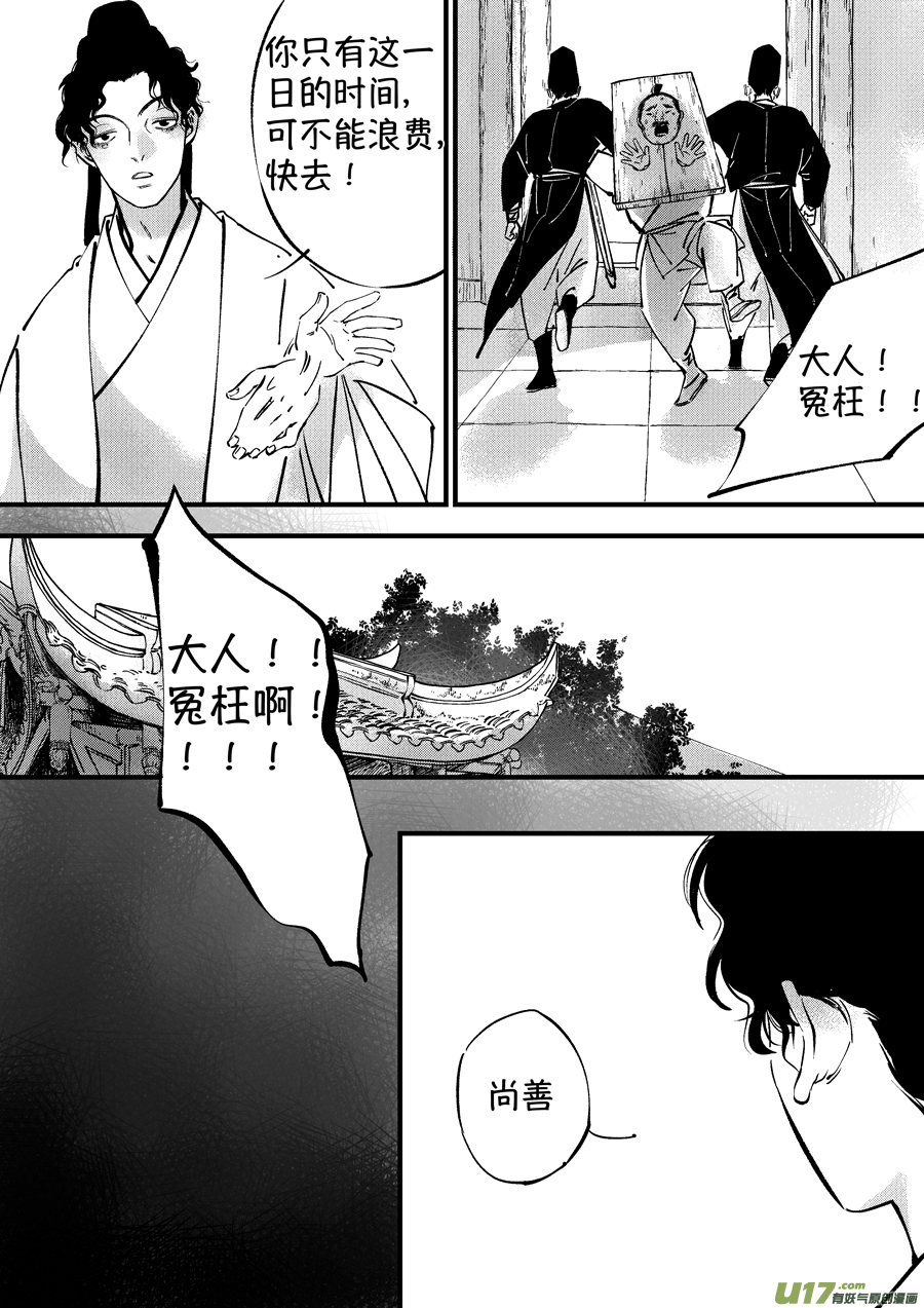 尚善韩漫全集-浪荡官6无删减无遮挡章节图片 