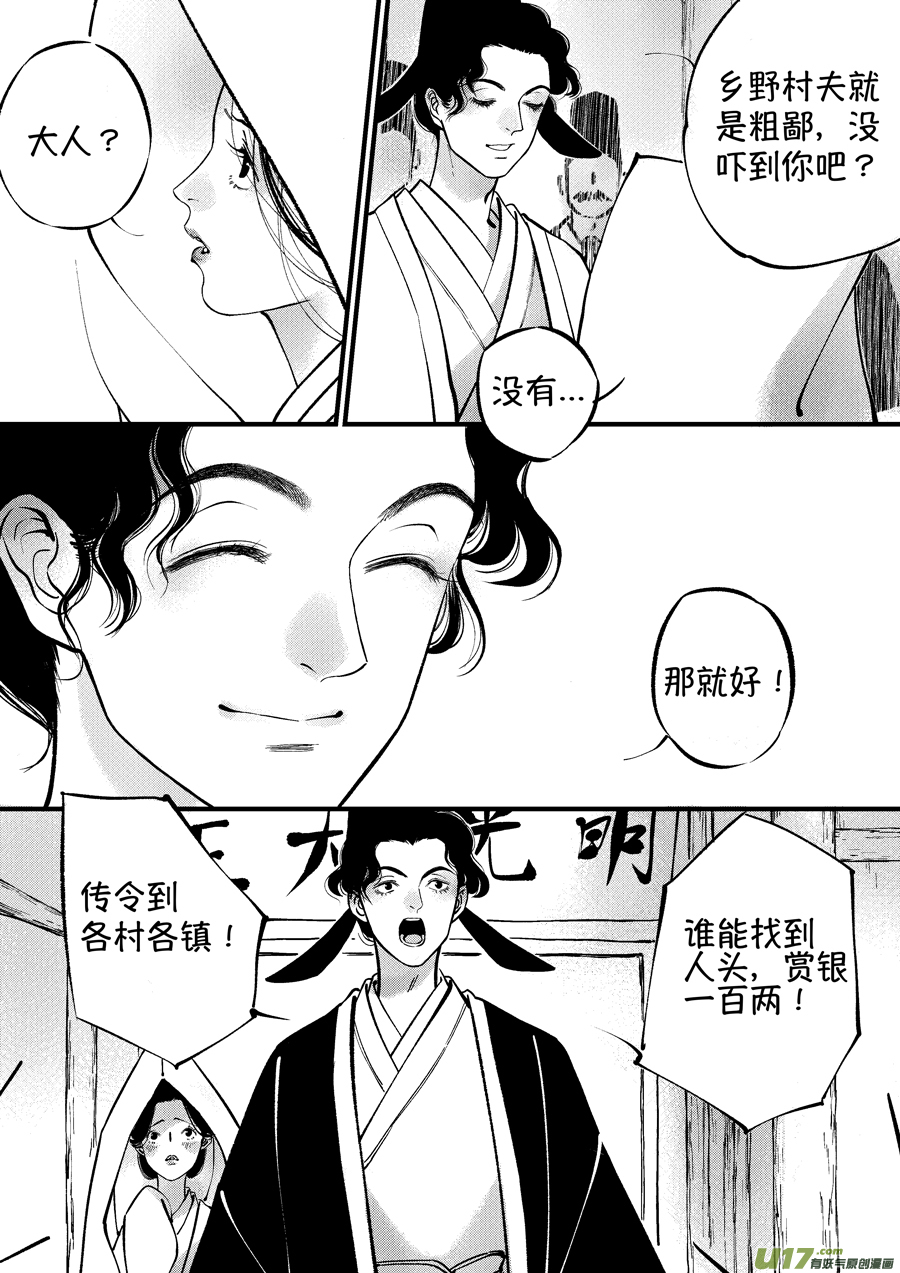 尚善韩漫全集-浪荡官10无删减无遮挡章节图片 