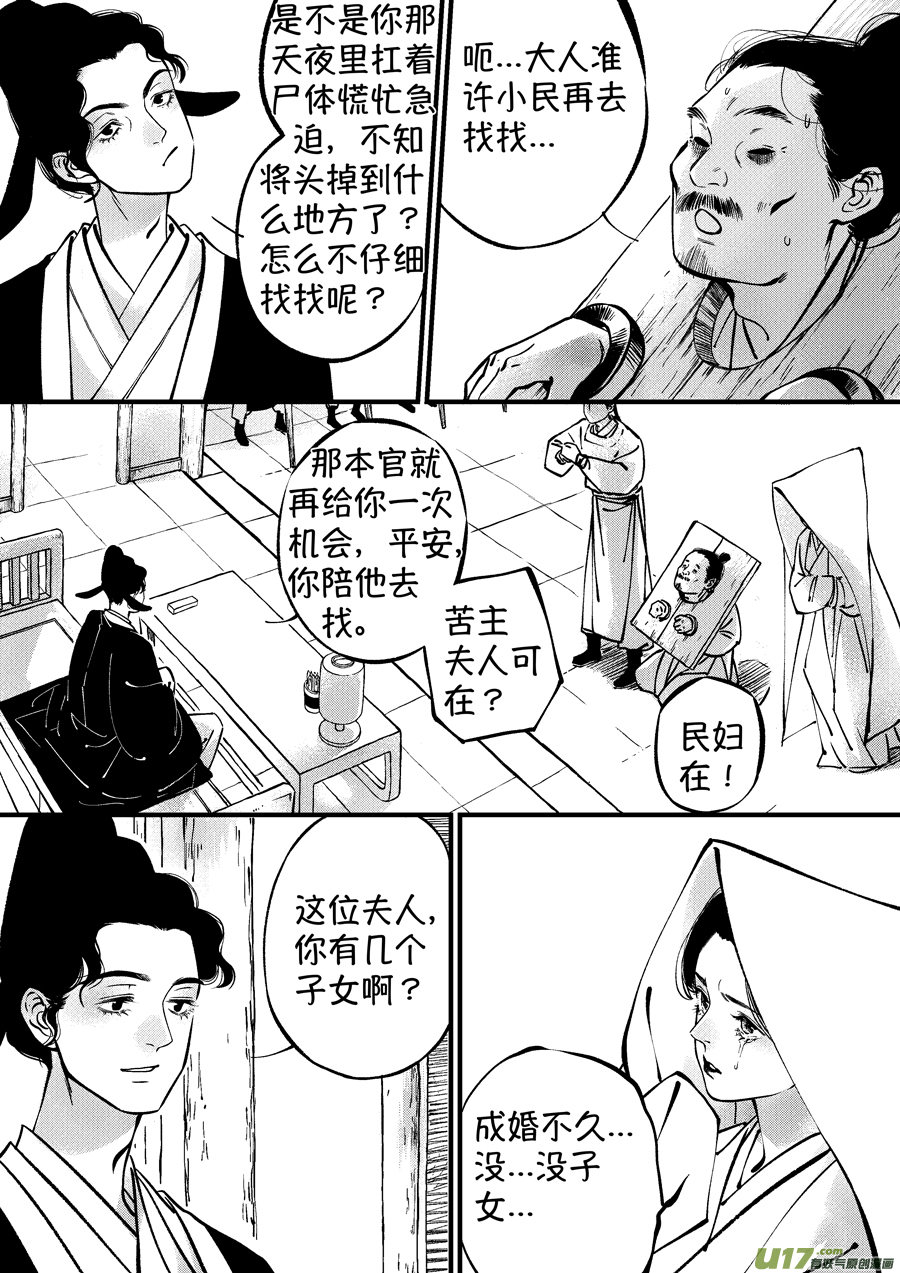 尚善韩漫全集-浪荡官10无删减无遮挡章节图片 