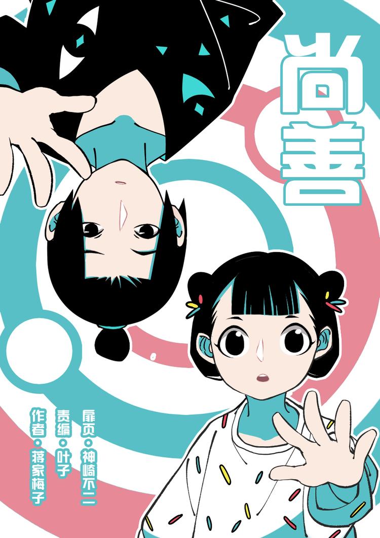 尚善韩漫全集-重置，绑架11无删减无遮挡章节图片 