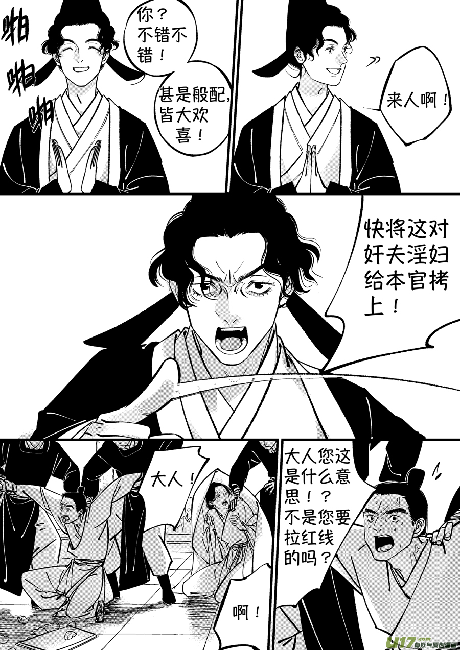 尚善韩漫全集-浪荡官11无删减无遮挡章节图片 