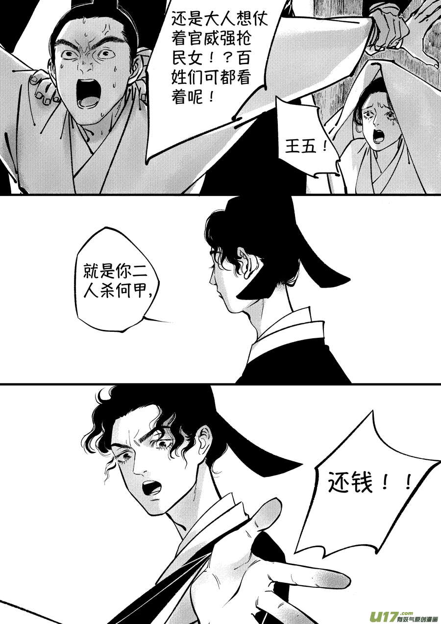 尚善韩漫全集-浪荡官11无删减无遮挡章节图片 