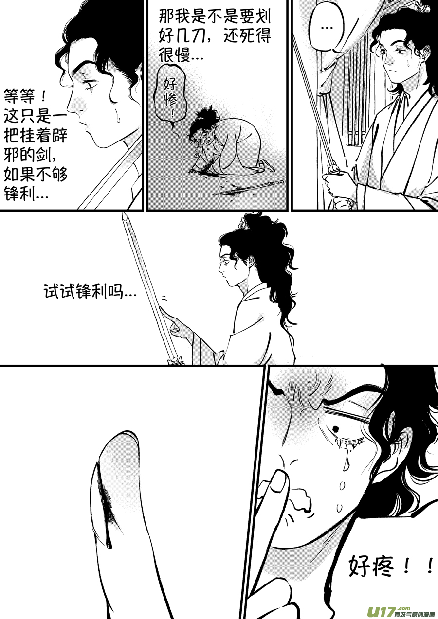 尚善韩漫全集-浪荡官11无删减无遮挡章节图片 
