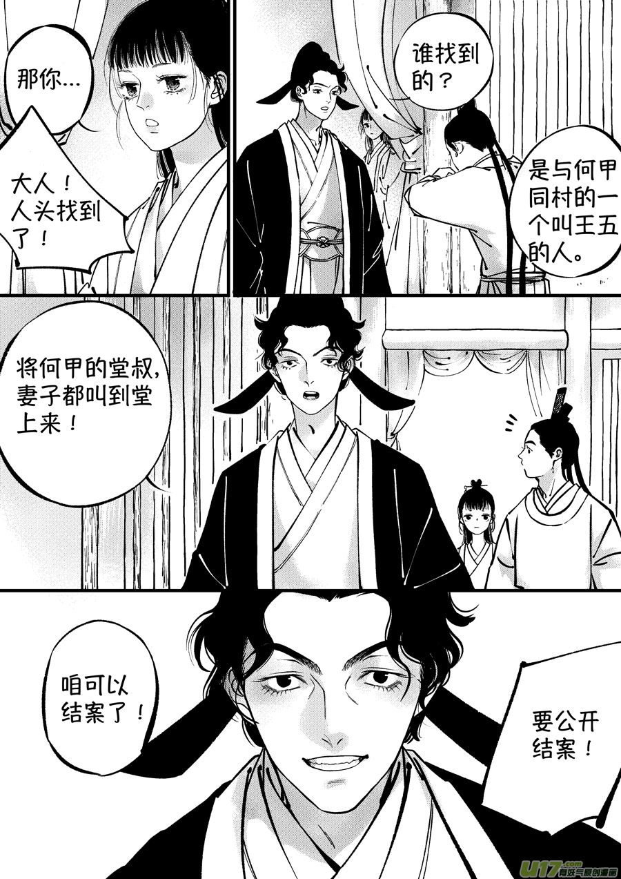 尚善韩漫全集-浪荡官11无删减无遮挡章节图片 