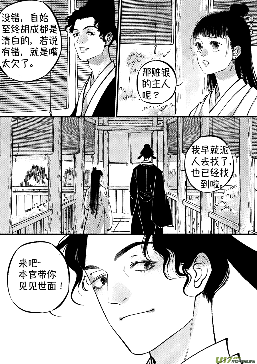 尚善韩漫全集-浪荡官12无删减无遮挡章节图片 