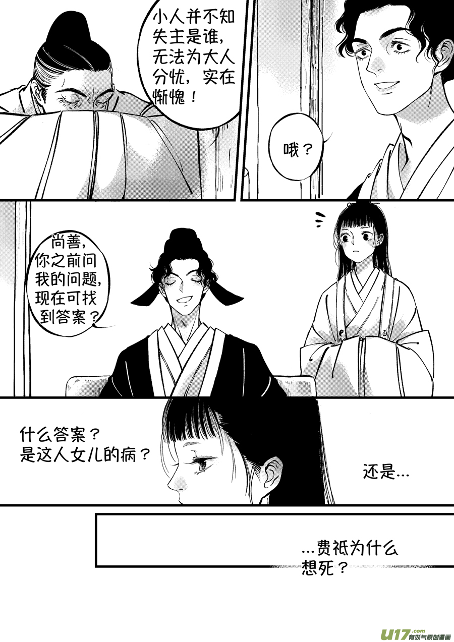 尚善韩漫全集-浪荡官13无删减无遮挡章节图片 