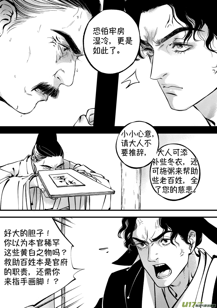 尚善韩漫全集-浪荡官13无删减无遮挡章节图片 