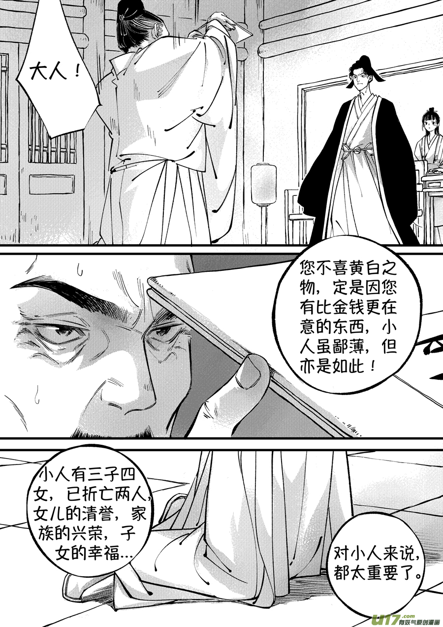 尚善韩漫全集-浪荡官13无删减无遮挡章节图片 