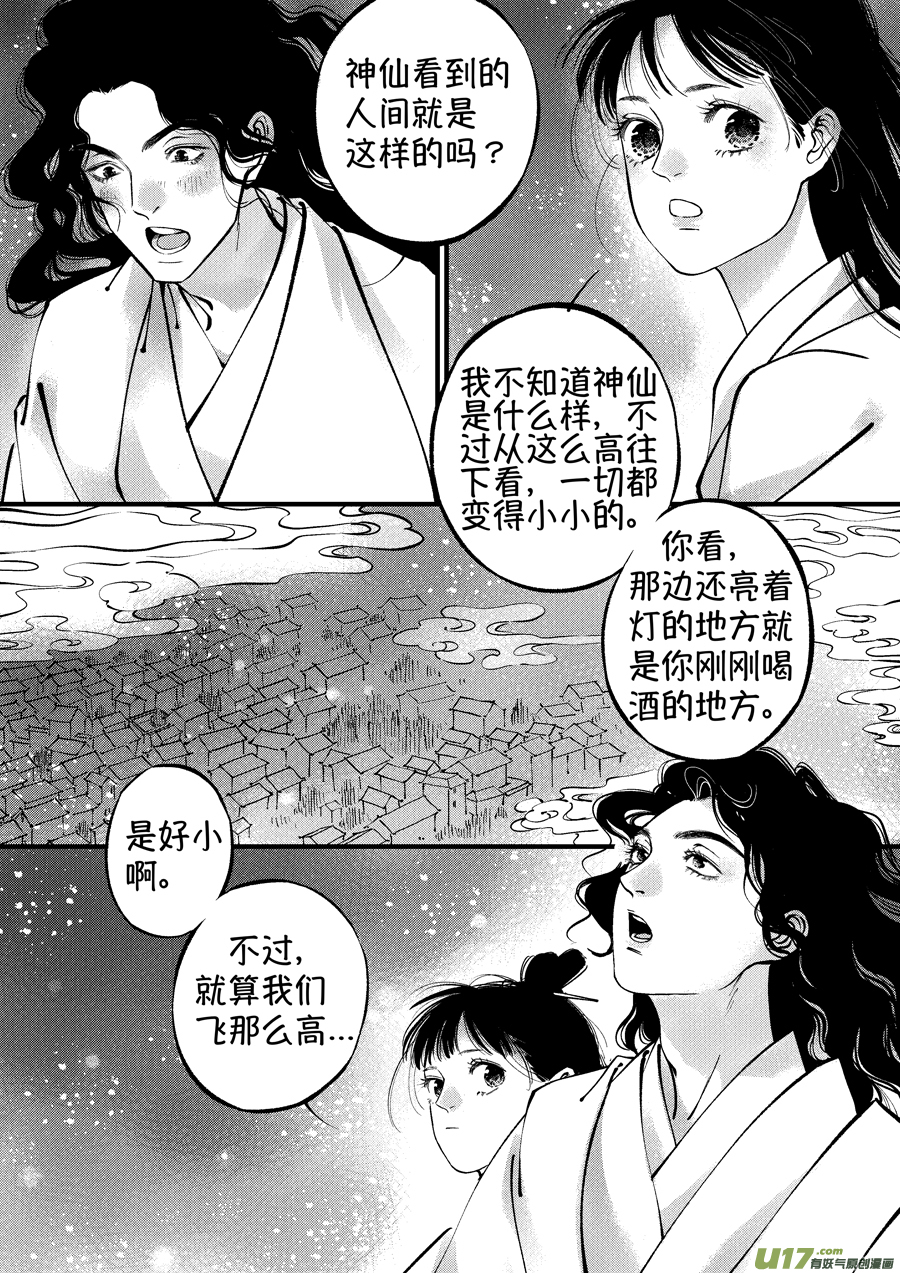 尚善韩漫全集-浪荡官14无删减无遮挡章节图片 
