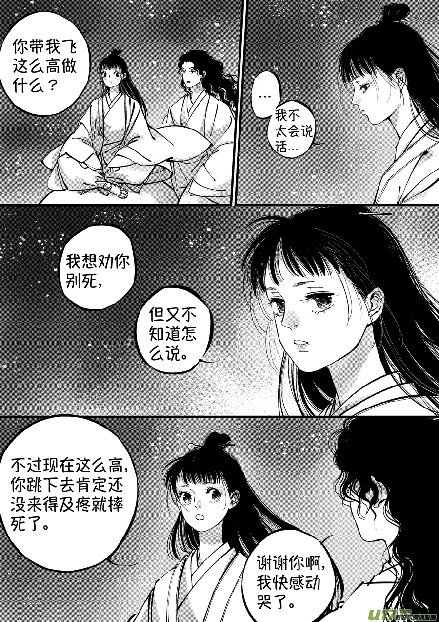 尚善韩漫全集-浪荡官14无删减无遮挡章节图片 