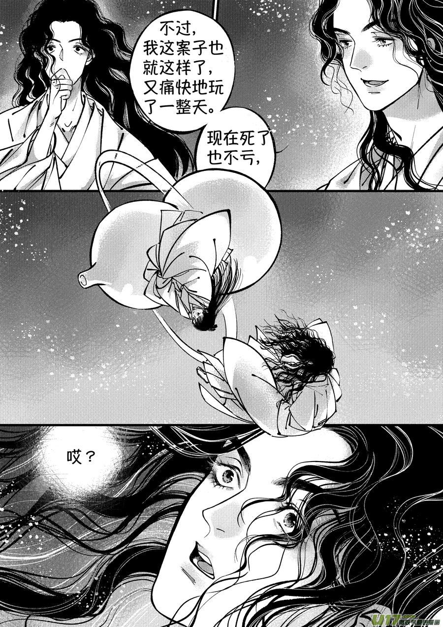 尚善韩漫全集-浪荡官14无删减无遮挡章节图片 