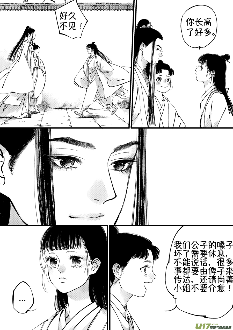 尚善韩漫全集-浪荡官16无删减无遮挡章节图片 
