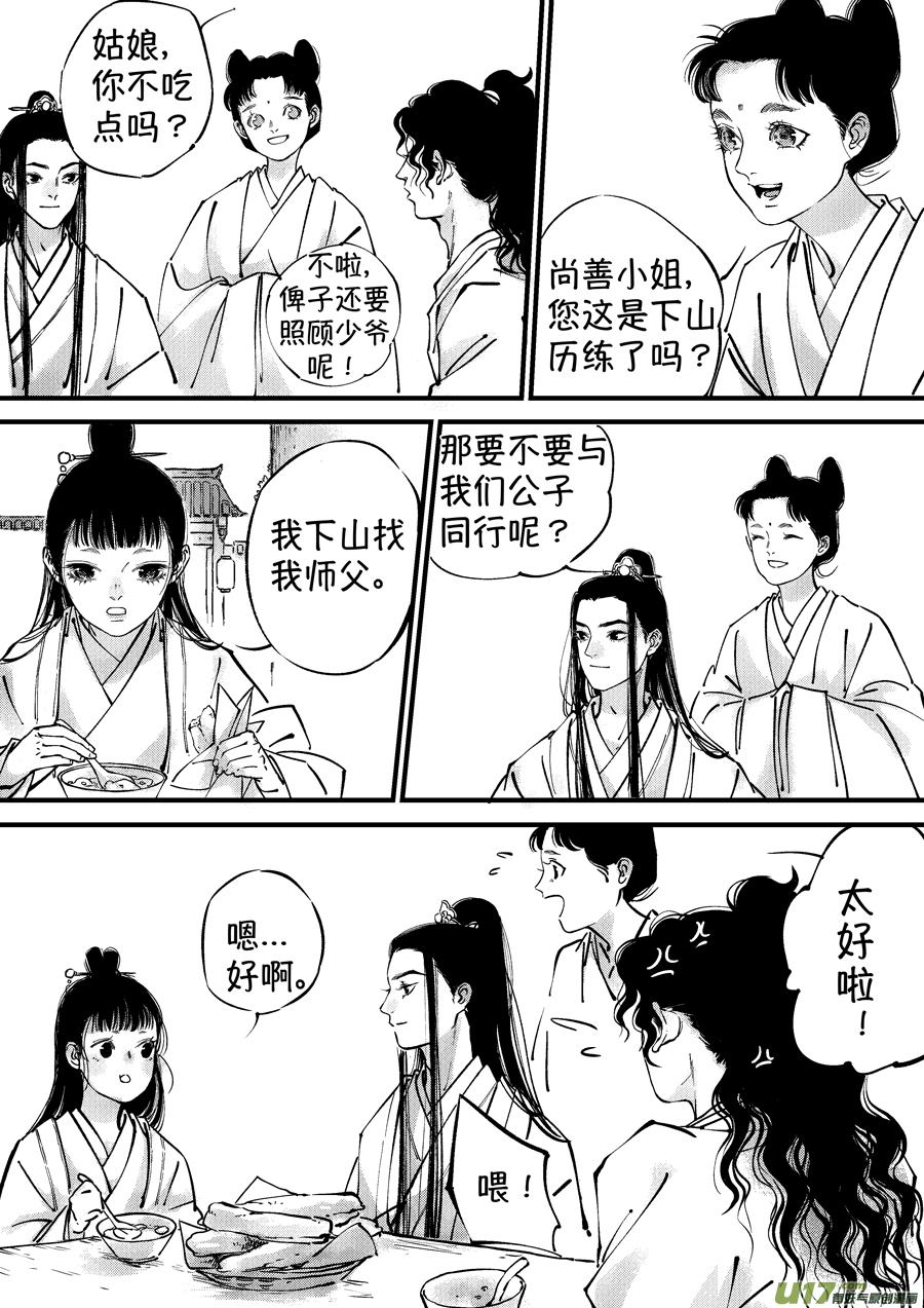 尚善韩漫全集-浪荡官16无删减无遮挡章节图片 