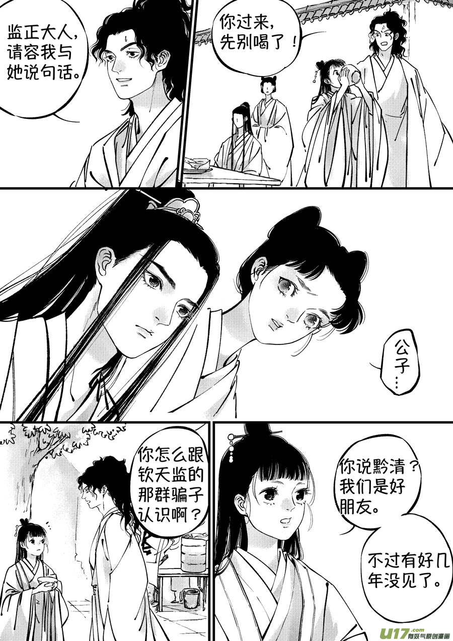 尚善韩漫全集-浪荡官16无删减无遮挡章节图片 