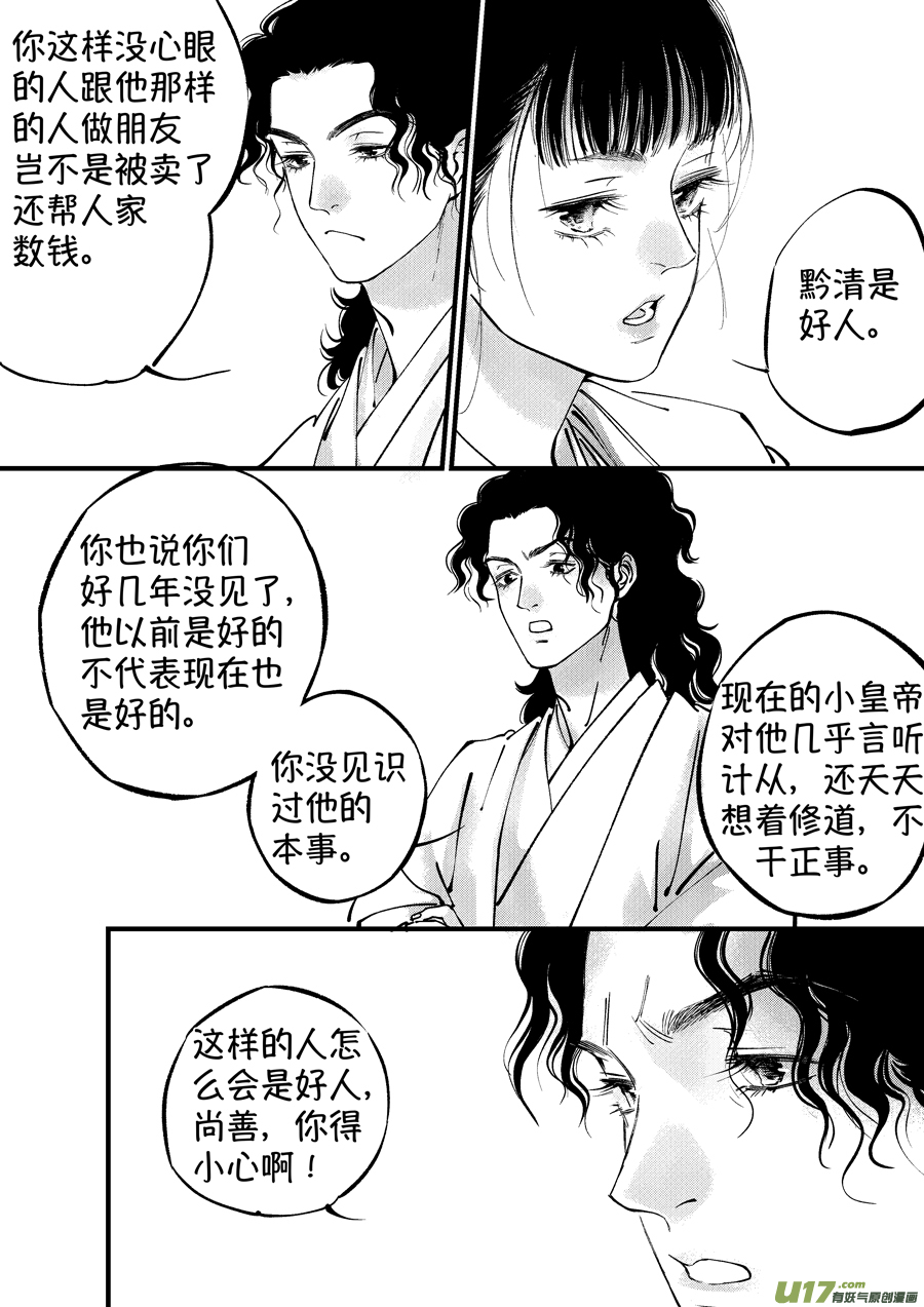 尚善韩漫全集-浪荡官16无删减无遮挡章节图片 