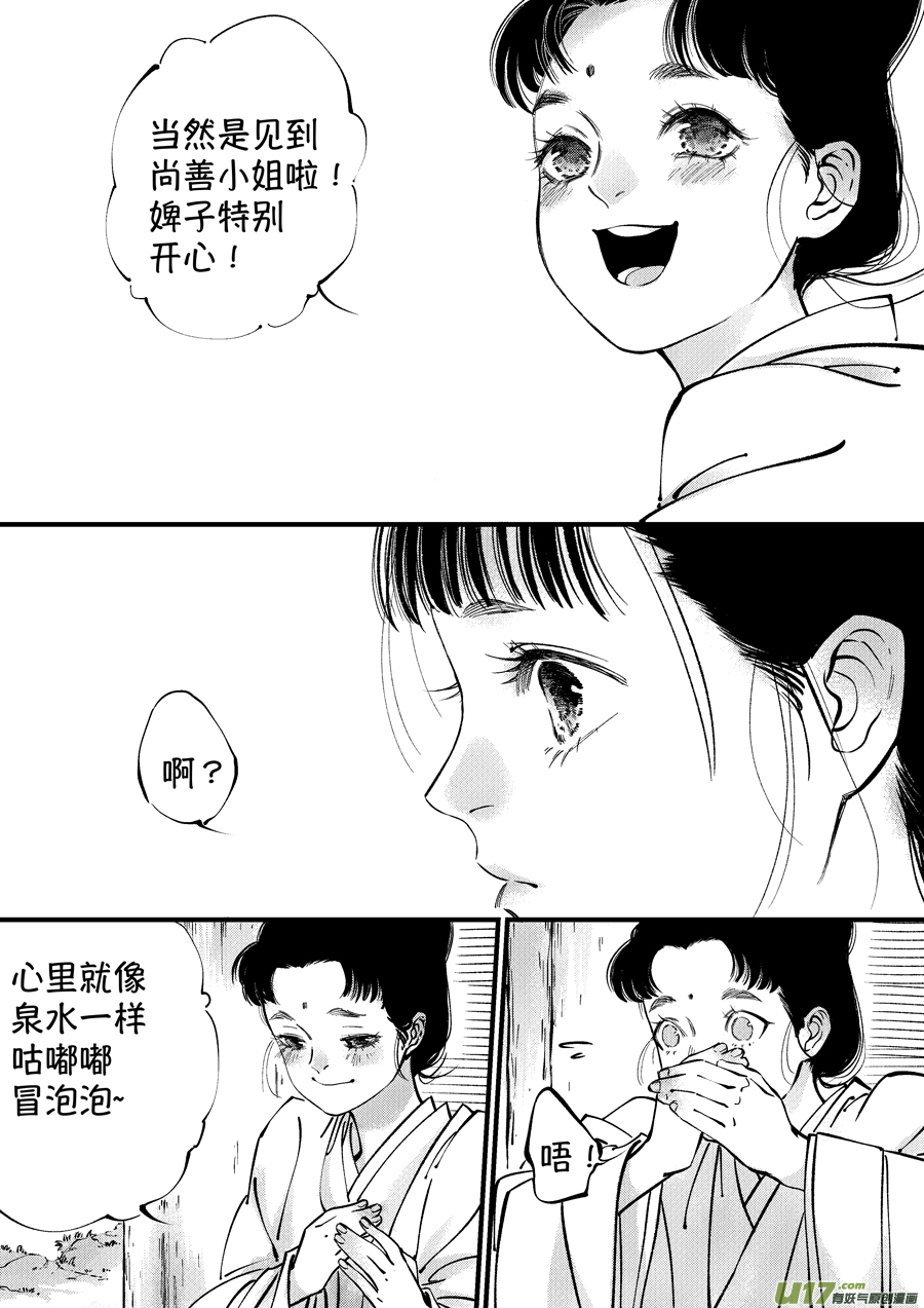 尚善韩漫全集-仙镜湖1无删减无遮挡章节图片 