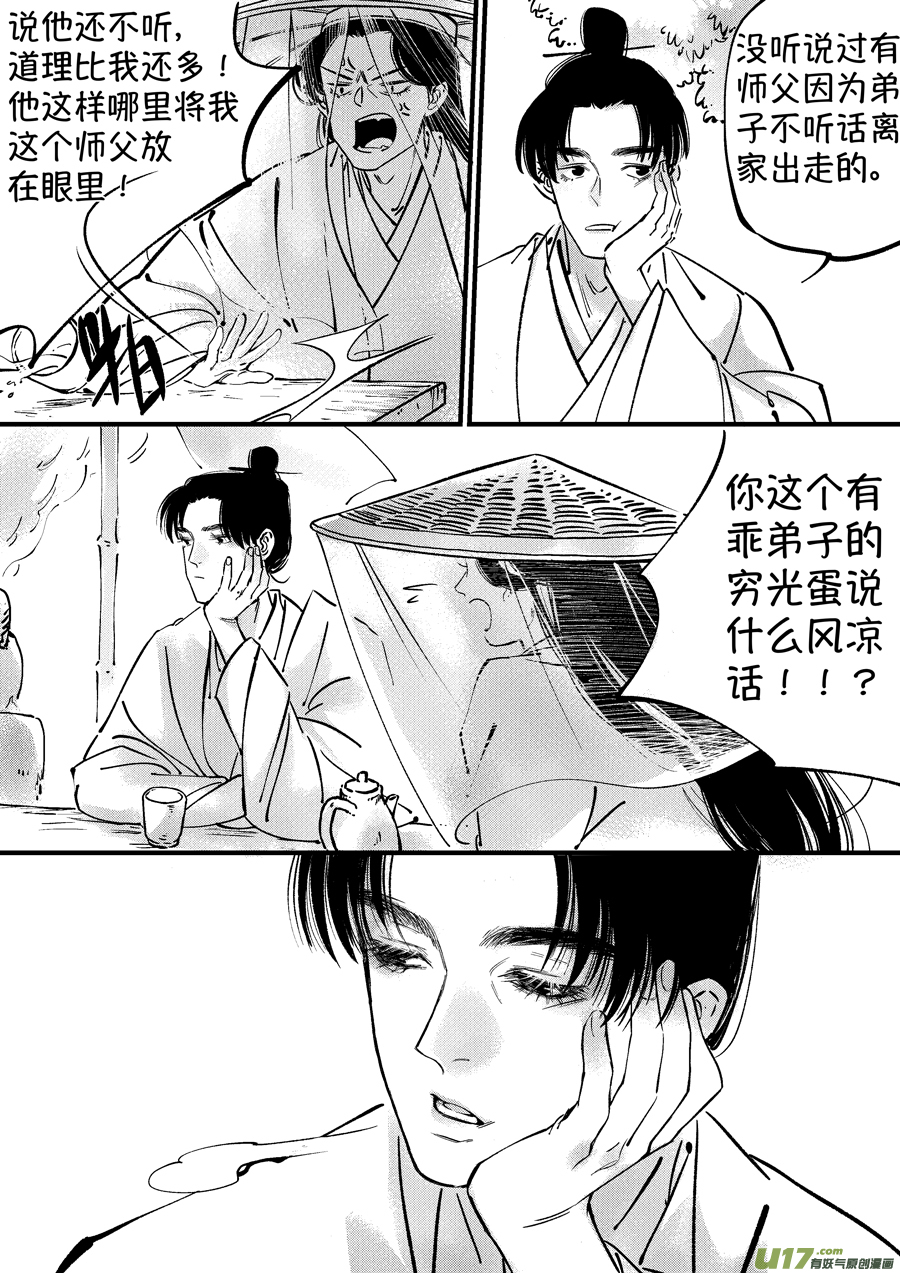 尚善韩漫全集-仙镜湖2无删减无遮挡章节图片 
