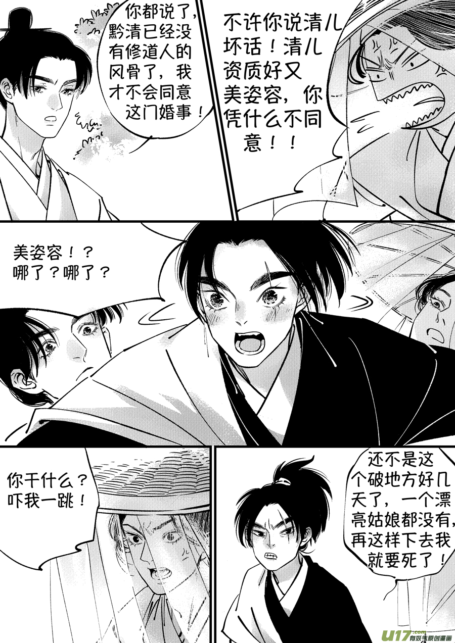 尚善韩漫全集-仙镜湖2无删减无遮挡章节图片 