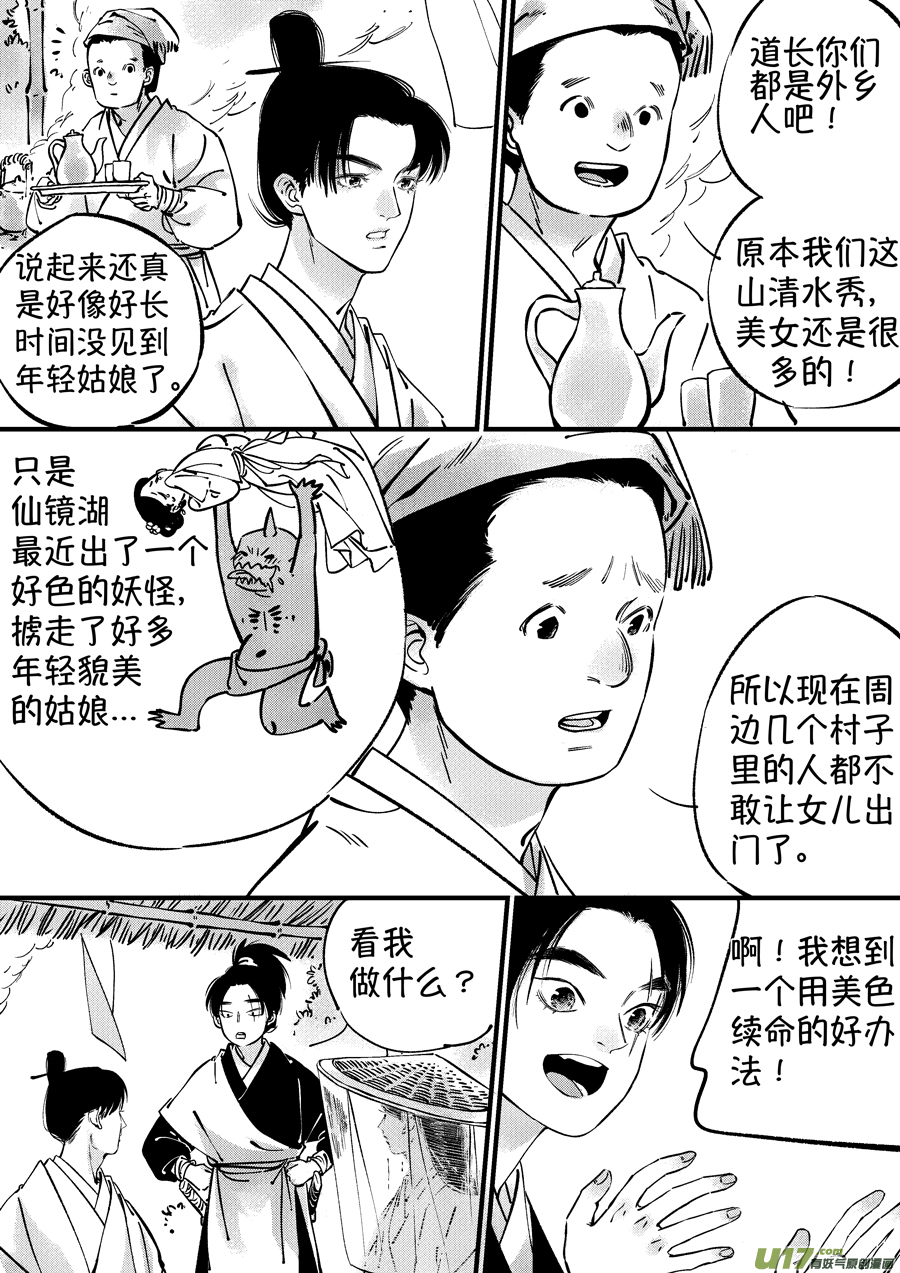 尚善韩漫全集-仙镜湖2无删减无遮挡章节图片 