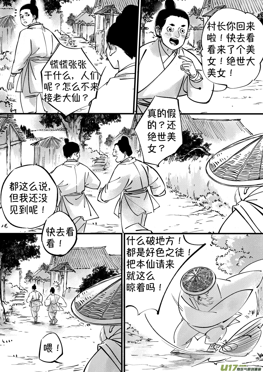 尚善韩漫全集-仙镜湖2无删减无遮挡章节图片 
