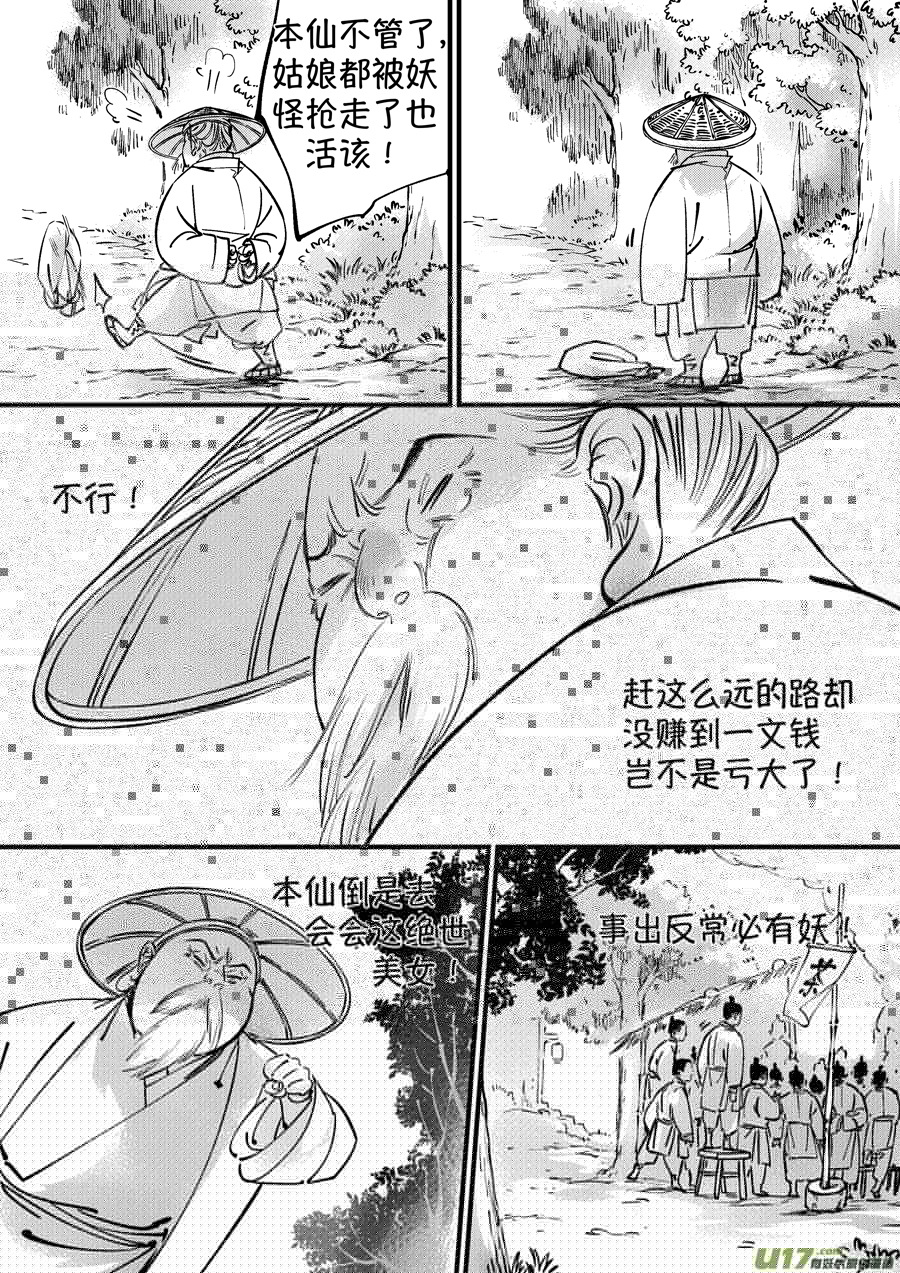 尚善韩漫全集-仙镜湖2无删减无遮挡章节图片 