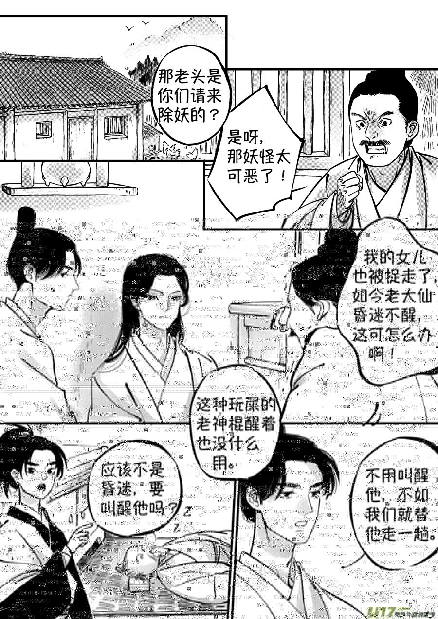 尚善韩漫全集-仙镜湖3无删减无遮挡章节图片 