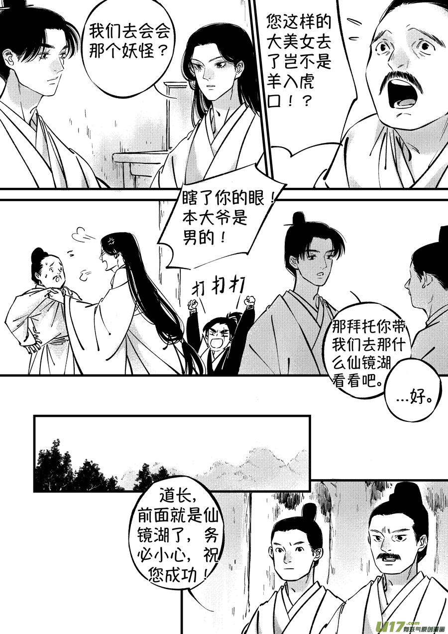 尚善韩漫全集-仙镜湖3无删减无遮挡章节图片 