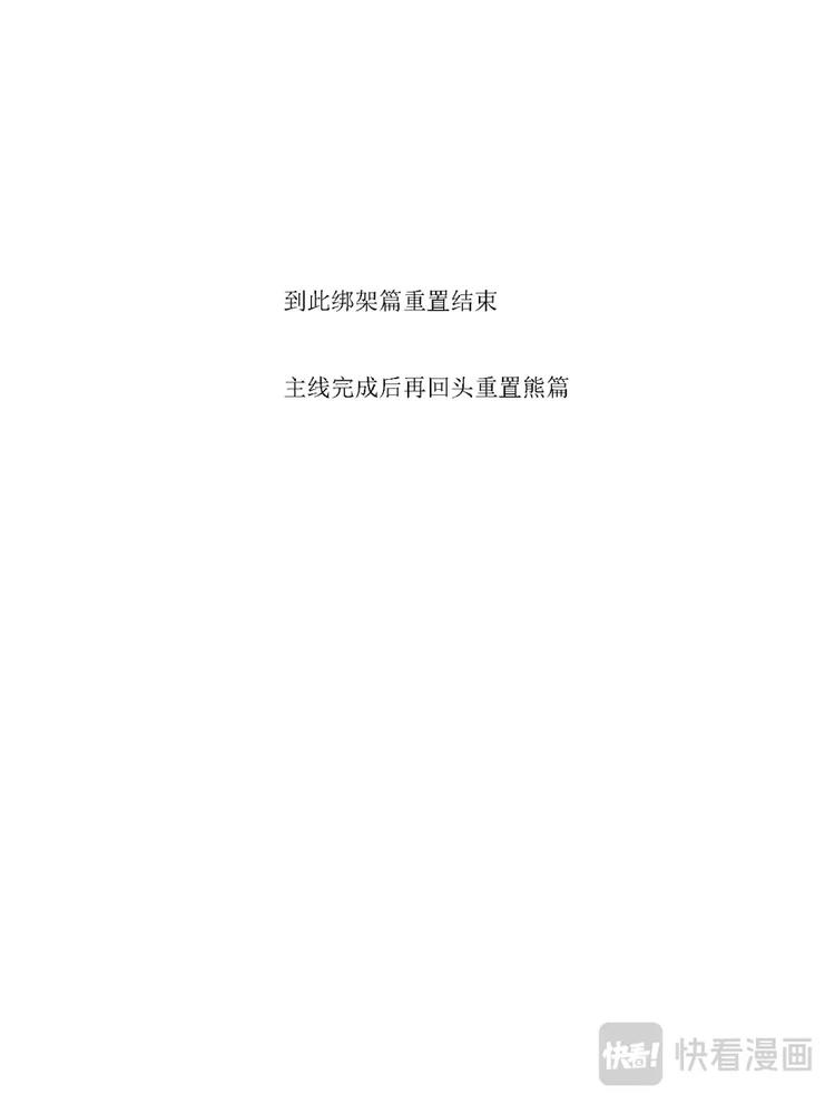 尚善韩漫全集-重置，绑架12无删减无遮挡章节图片 