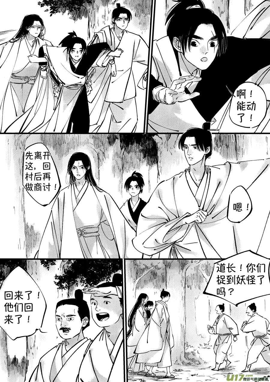 尚善韩漫全集-仙镜湖5无删减无遮挡章节图片 
