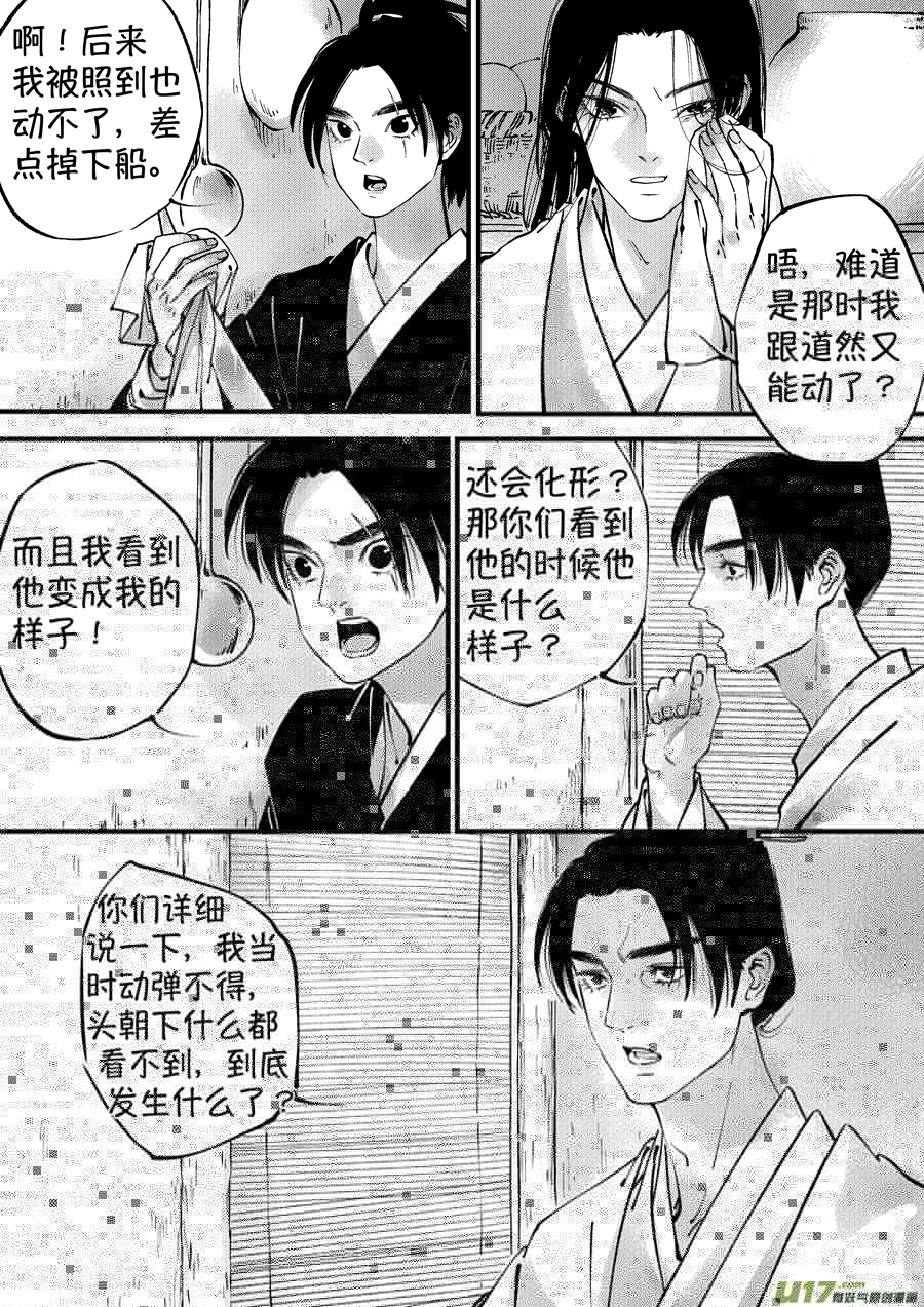 尚善韩漫全集-仙镜湖5无删减无遮挡章节图片 